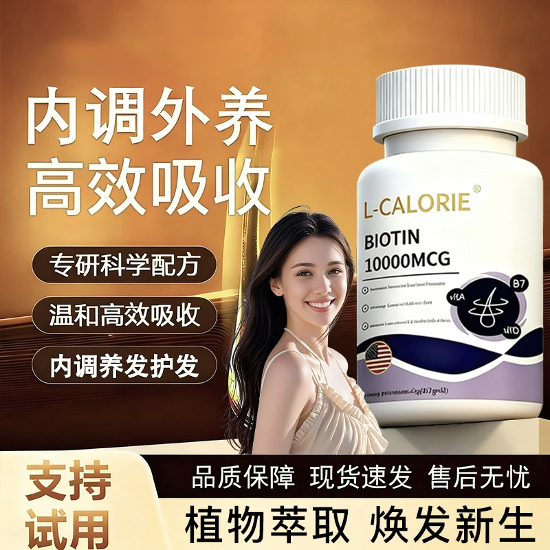 【官方旗舰店】mythsky生物素多元复合维生素男女通用浓密秀发礼盒