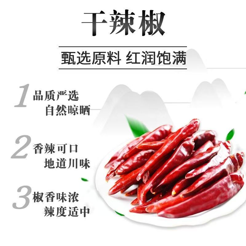 2025新货干红辣椒当季新货 人工挑选红亮饱满 香辣醇厚提味食材