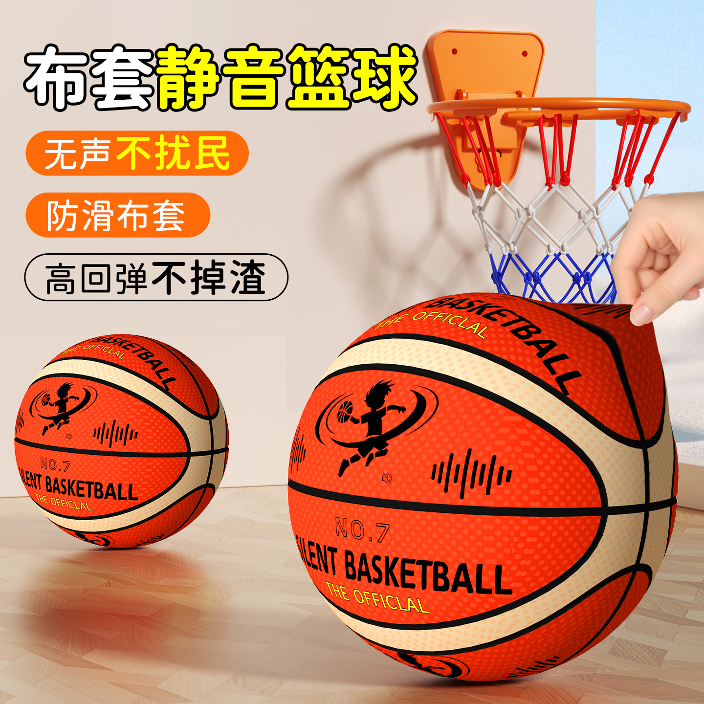布套静音球不掉渣弹性好家用投篮球训练高弹力室内练运球静音篮球