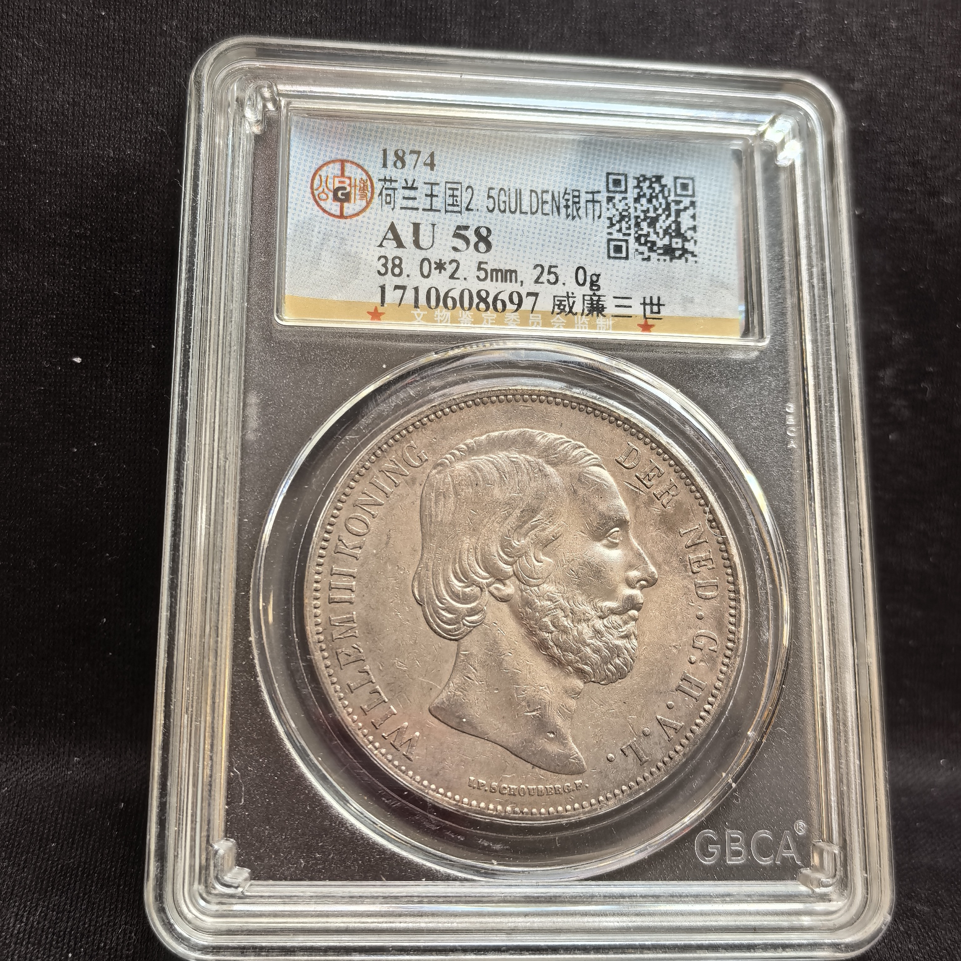 早期1874高银945老银币Au58荷拦威廉三世2.5盾大银币 老银元