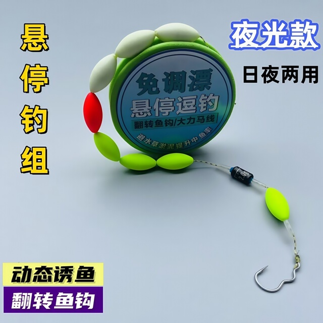 悬停逗钓七星漂线组夜光漂主线套装大力马翻转鱼钩免调漂反底钓组