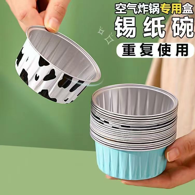 【30只包邮】空气炸锅专用锡纸杯烤箱蛋糕模具可重复使用布丁杯纸碗