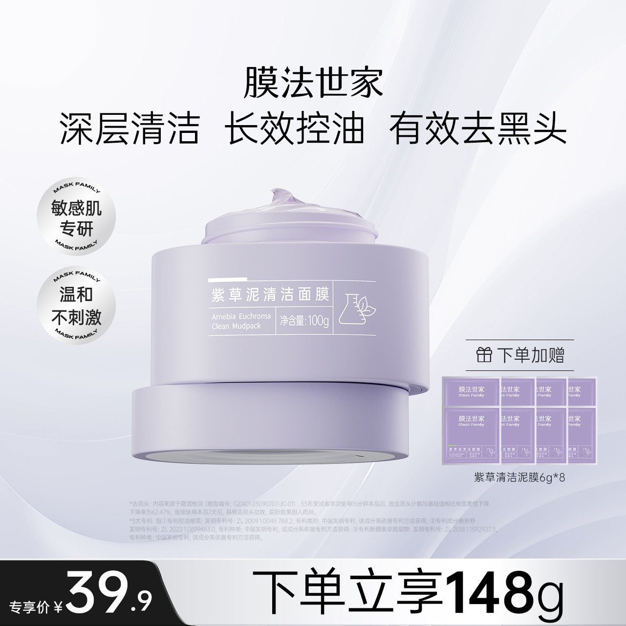 【清洁控油】膜法世家紫草泥清洁面膜敏感肌专研改善黑头温和小紫泥