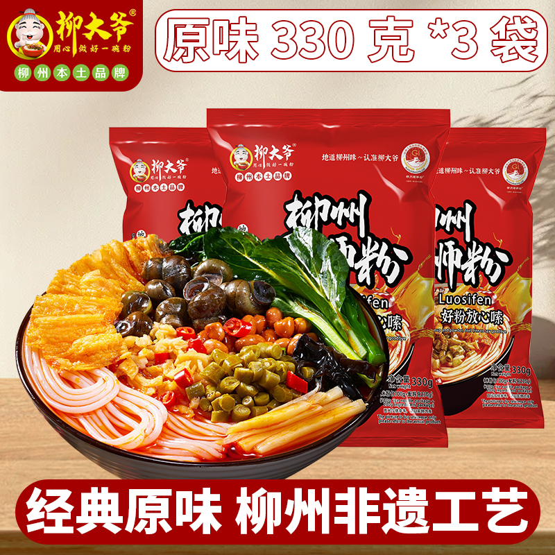 柳大爷柳州螺蛳粉地道经典螺丝粉330克*3袋米线速食酸辣粉零食