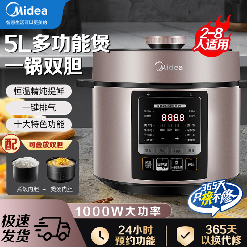 美的5L多功能双胆大容量家用全自动高压锅家用电压力锅电饭煲751