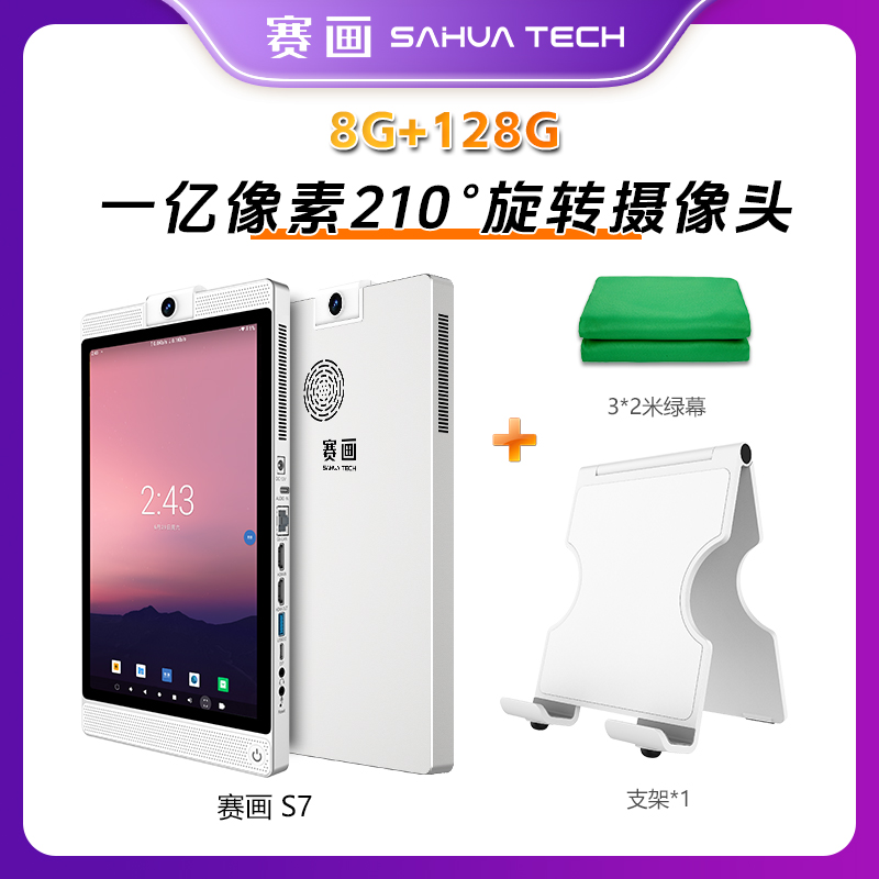 【全新升级】赛画S7智能直播一体机直播设备全套专业电商直播带货