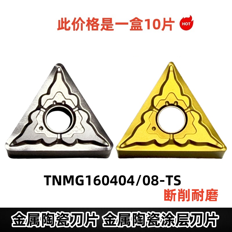 三角形外圆数控车刀片 TNMG 1604/08-TS适用于车床外圆加工钢件