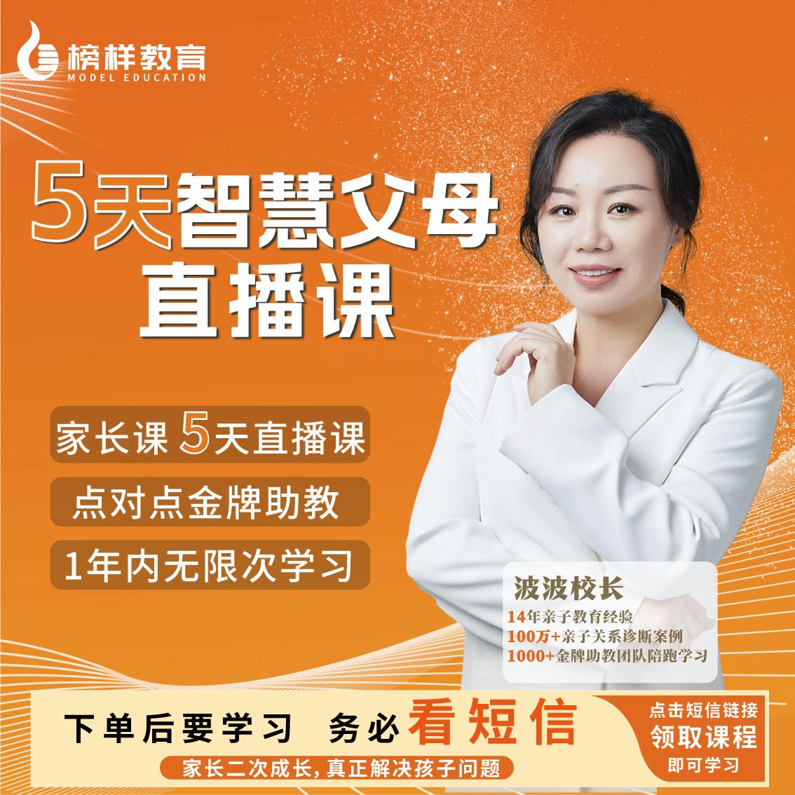 【榜样教育】5天智慧父母直播课