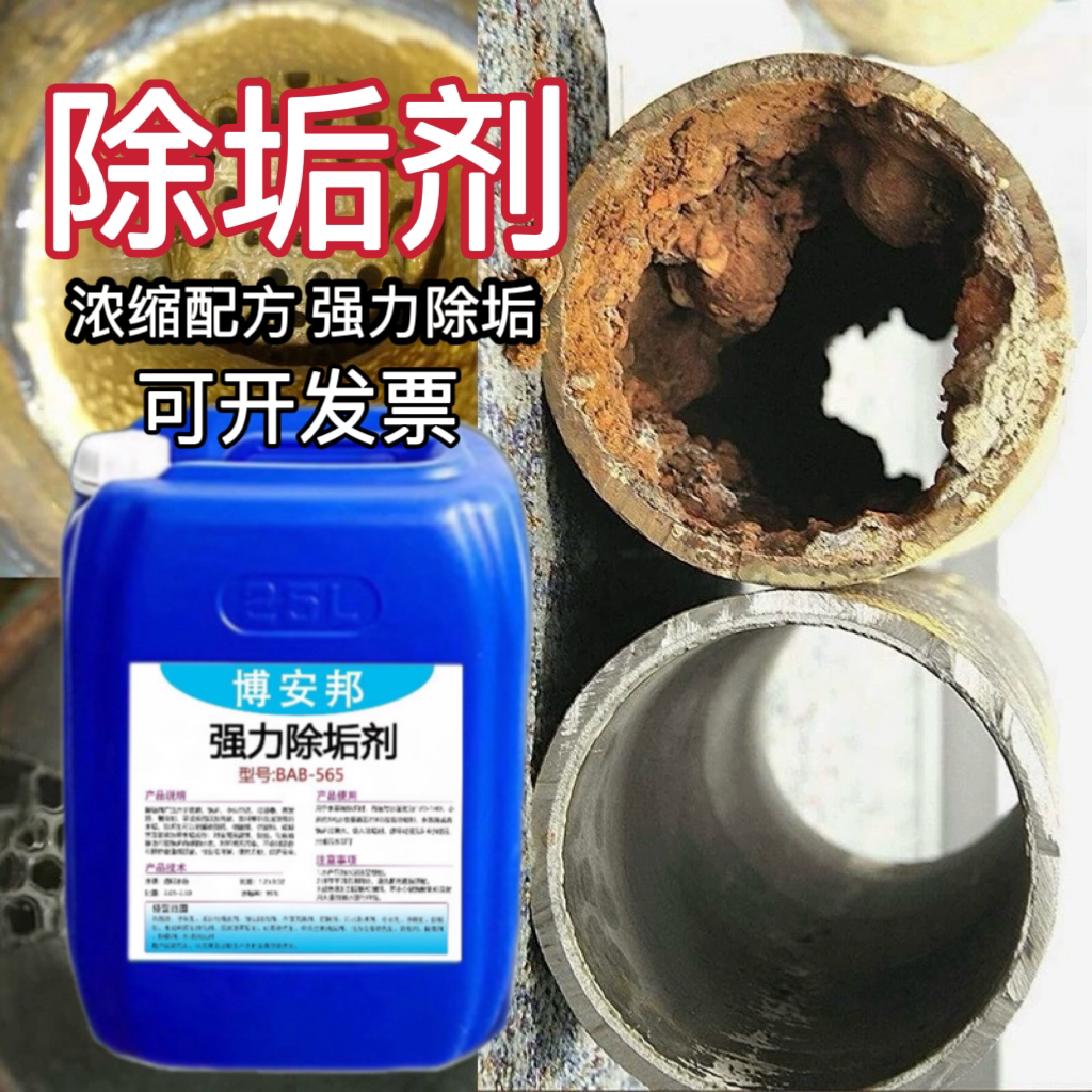强力工业锅炉除垢剂去水垢中央空调冷却塔管道循环清洗克垢清洁剂