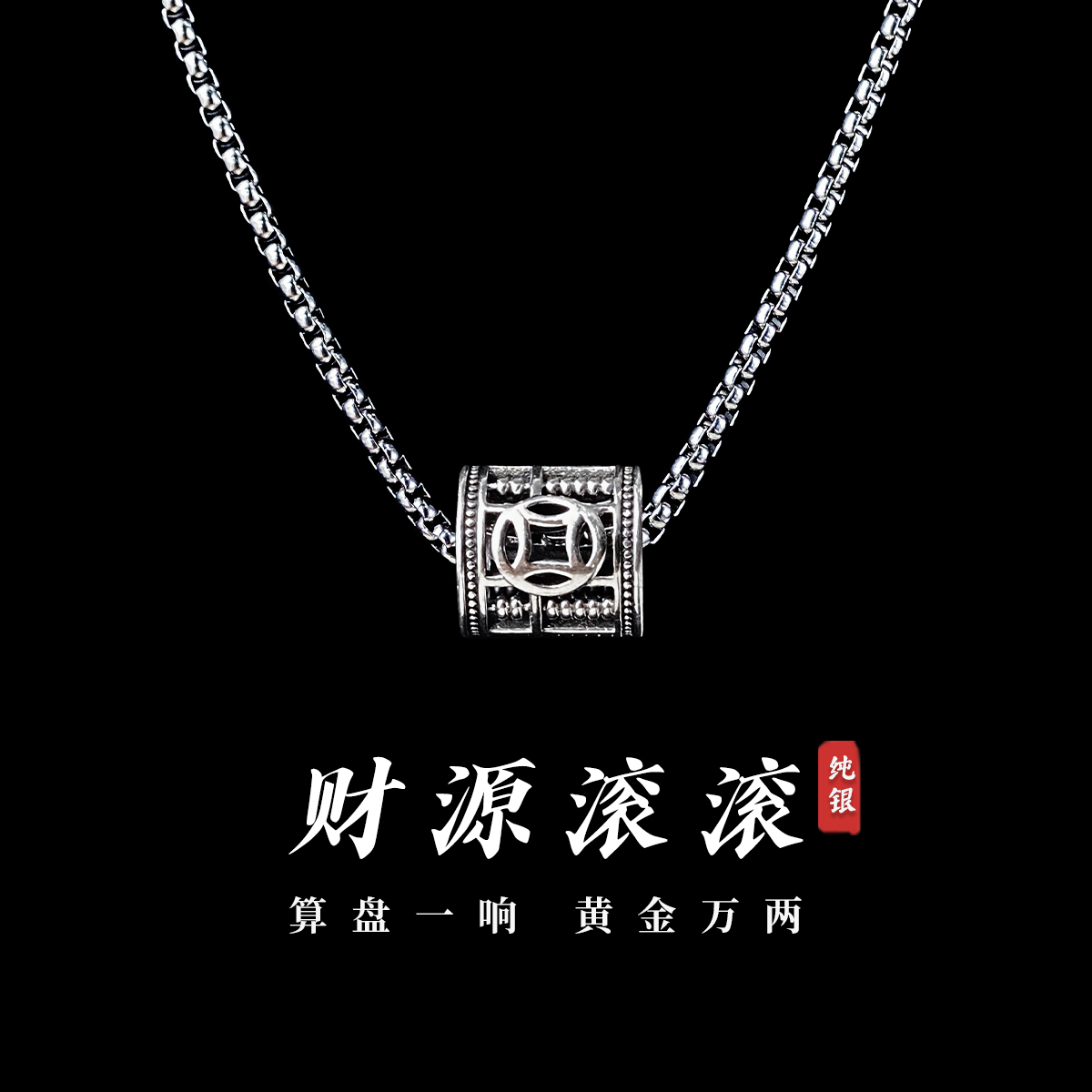 吊坠925银 纯银算盘招财男士项链转运高级感实用圣诞送男友礼物