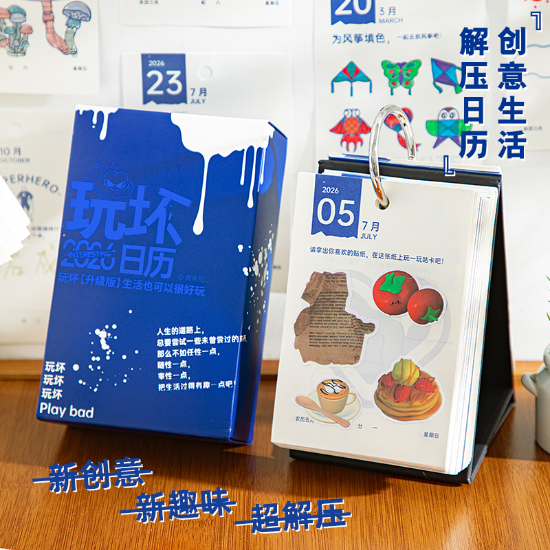 青禾纪玩坏日历2026年原创摆件ins简约趣味解压手工创意365天台历