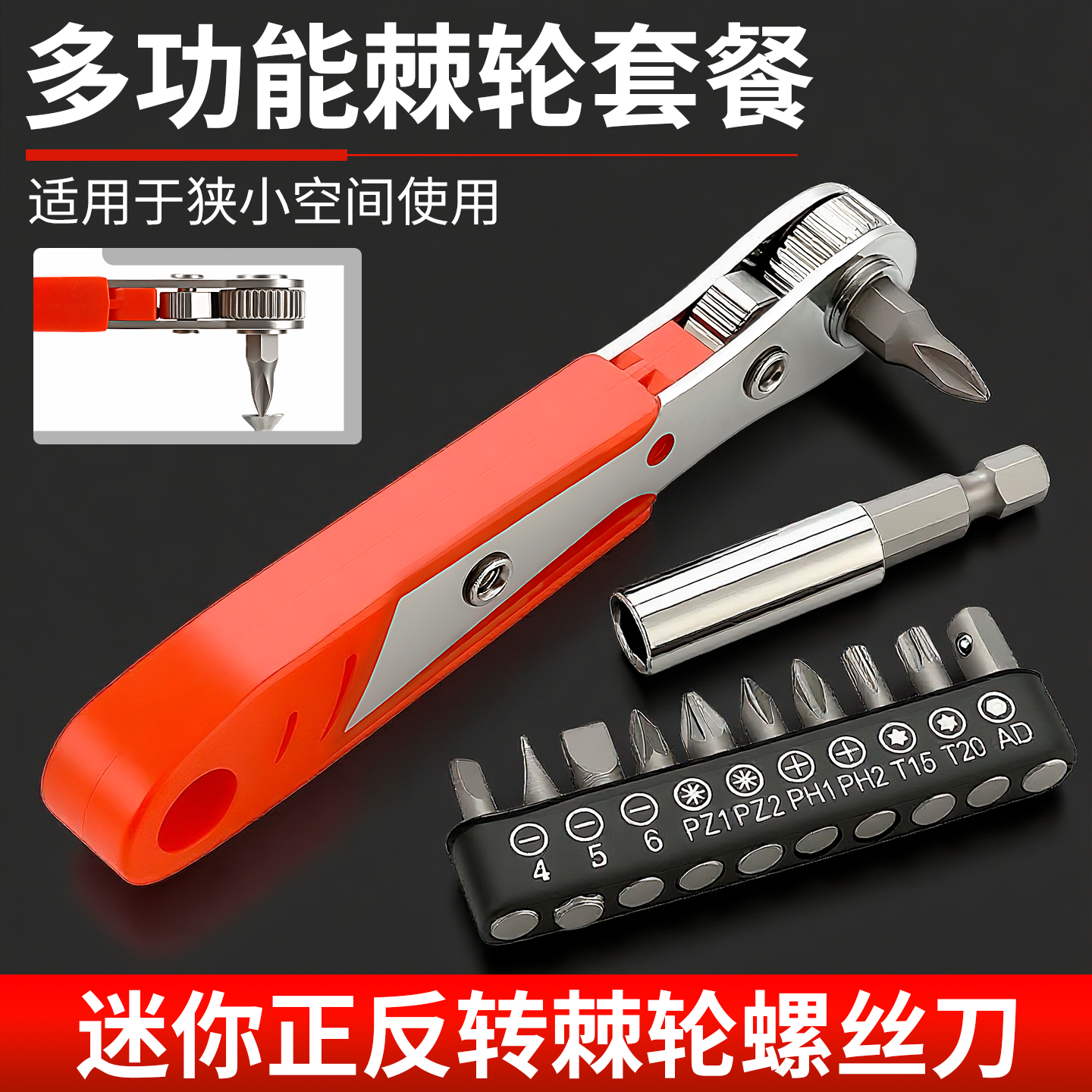 正反转棘轮螺丝刀家用双向迷你拐角多功能扳手十字一字短批头套装