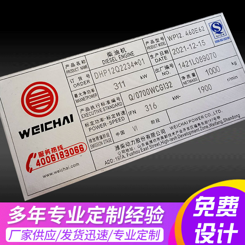 定制潍柴常发豪沃铝牌电机设备铭牌 标识牌 标志牌腐蚀牌