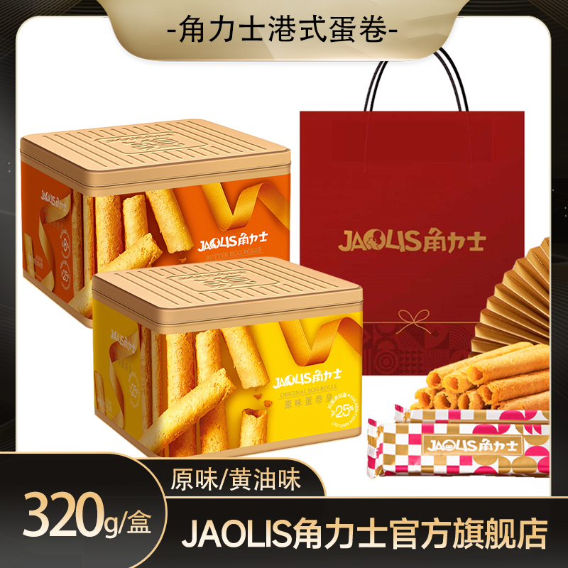 角力士原味黄油港式蛋卷饼干圣诞礼物休闲解馋追剧手作鸡蛋卷320g