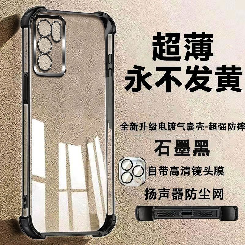 高品质OPPOReno6手机壳PEQM00四角气囊防摔不发黄电镀透明简约男