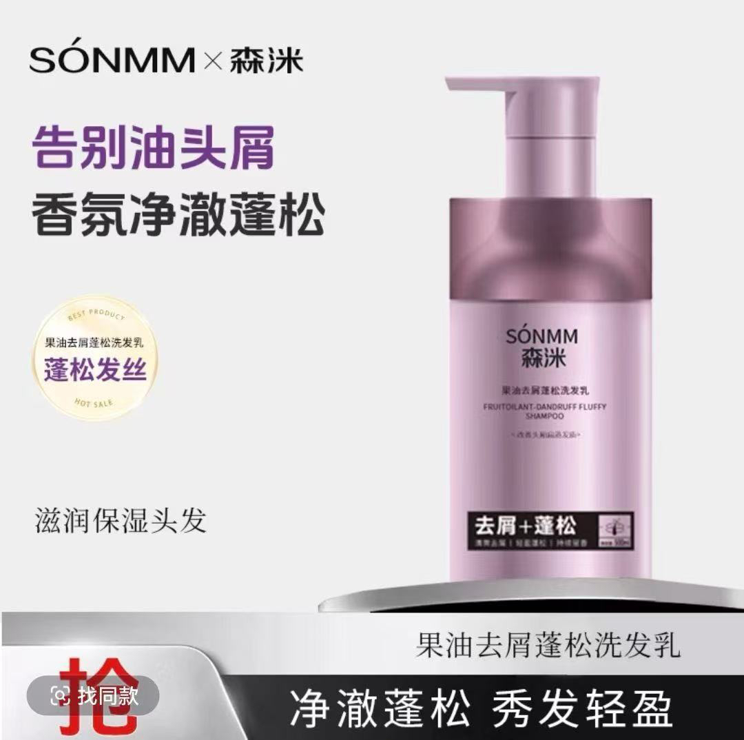 森洣去屑蓬松洗发水