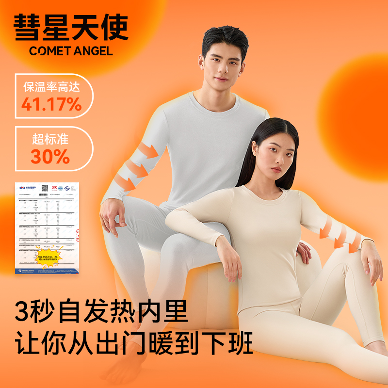 秋冬膨体德绒琥珀流光暖暖衣羊绒保暖加绒加厚情侣保暖套装