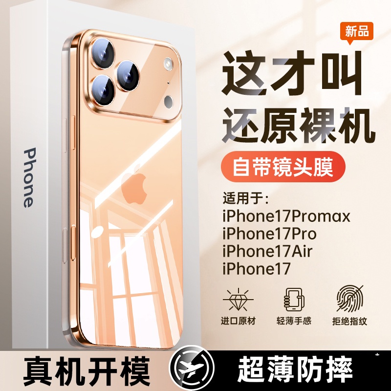 适用苹果17ProMax手机透明简约全包自带镜头膜超薄防摔硬保护套