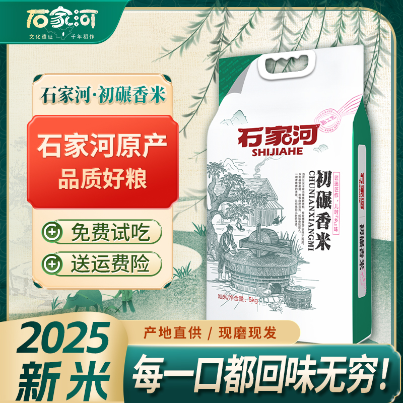 【2025新米源头厂家直发】初碾香米农家新长粒大米长粒香米10斤装