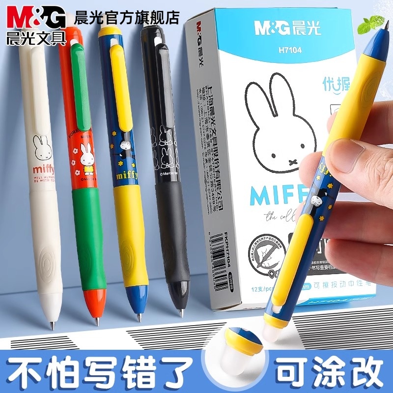 晨光米菲热可擦中性笔三年级按动可擦笔晶蓝黑色小学生专用改错笔