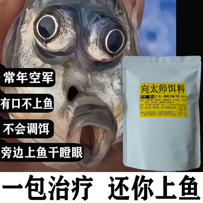 向太大师钓鱼饵料500g四季通杀饵料鲫鱼鲤鱼草鱼鳊鱼饵料拉饵搓饵