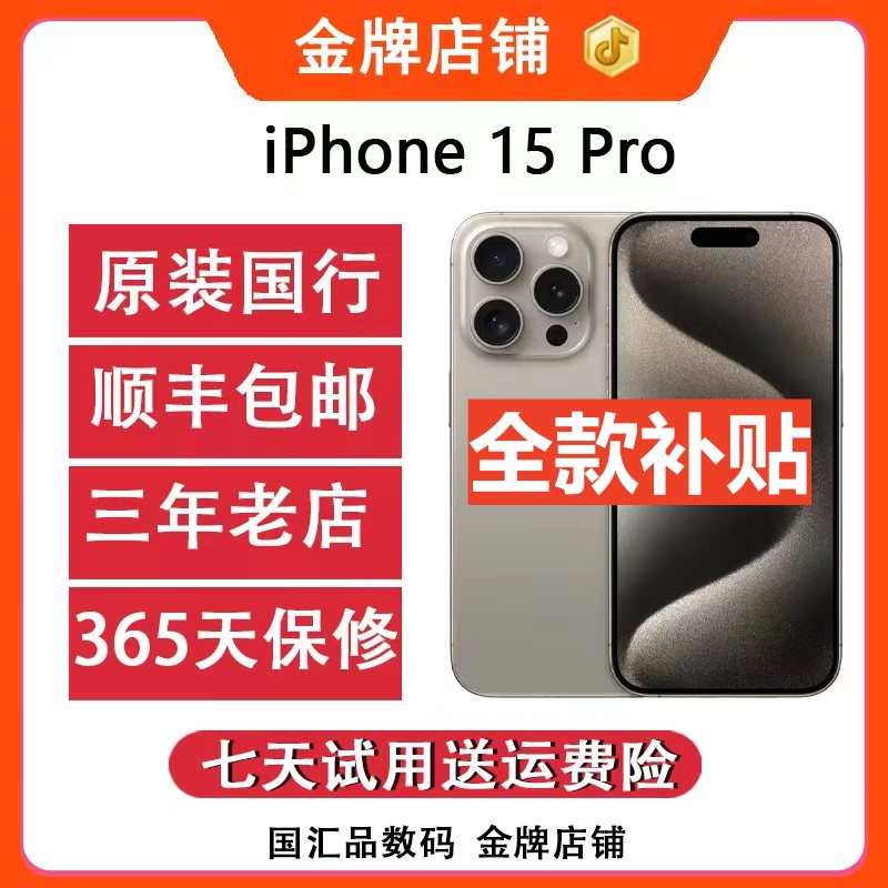 95新 Apple/苹果 二手iphone15Pro国行版本 5G 双卡双卡高刷手机