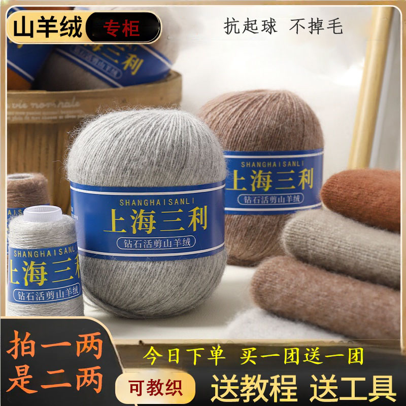 上海三利100％山羊绒毛线手工机织均可亲肤柔软手编diy围巾织毛衣