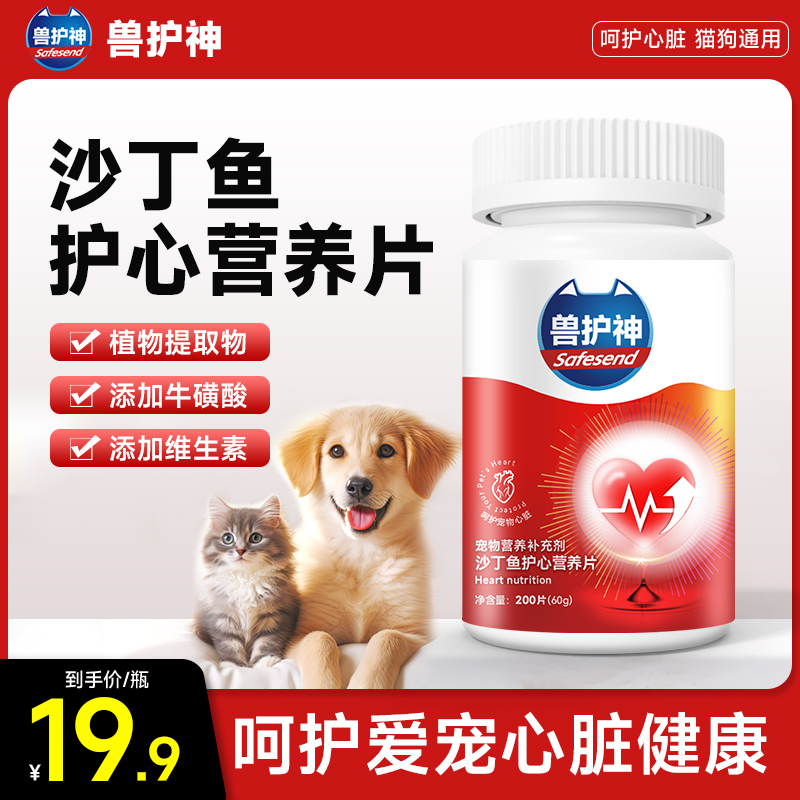 【买2送1】兽护神护心片Q10猫狗通用养心护心呵护爱宠心脏健康辅酶