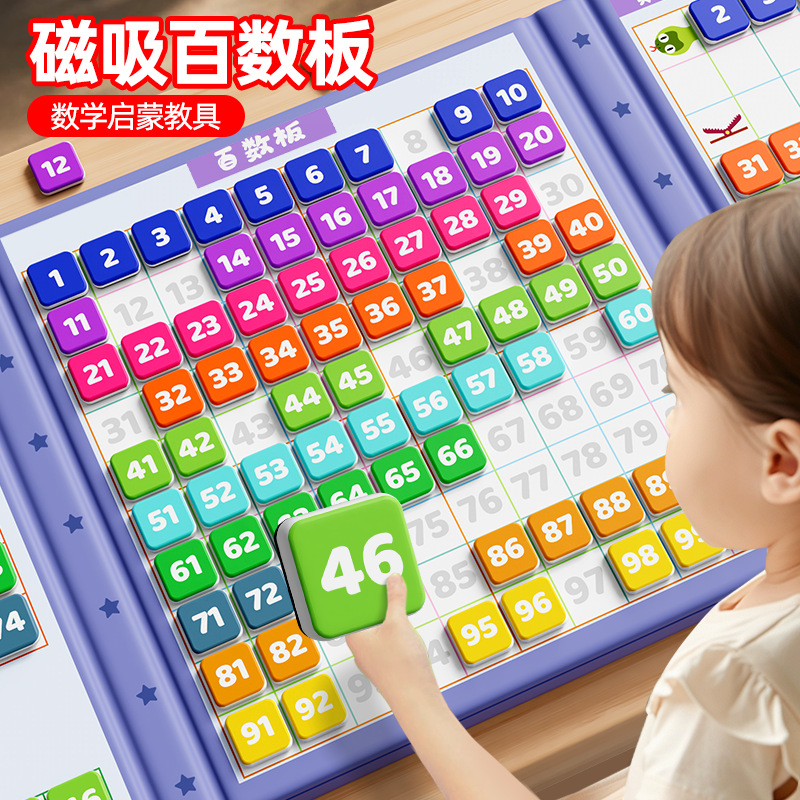 百数板磁吸加减法学习神器数学启蒙一年级一百以内幼儿园蒙氏教具