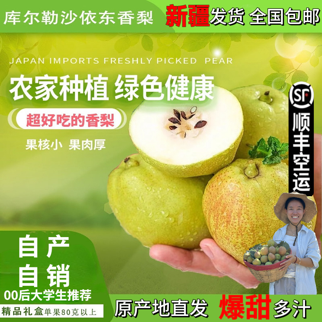 【顺丰包邮】新疆直发库尔勒香梨现摘现发全母梨香甜多汁皮薄5/8/斤