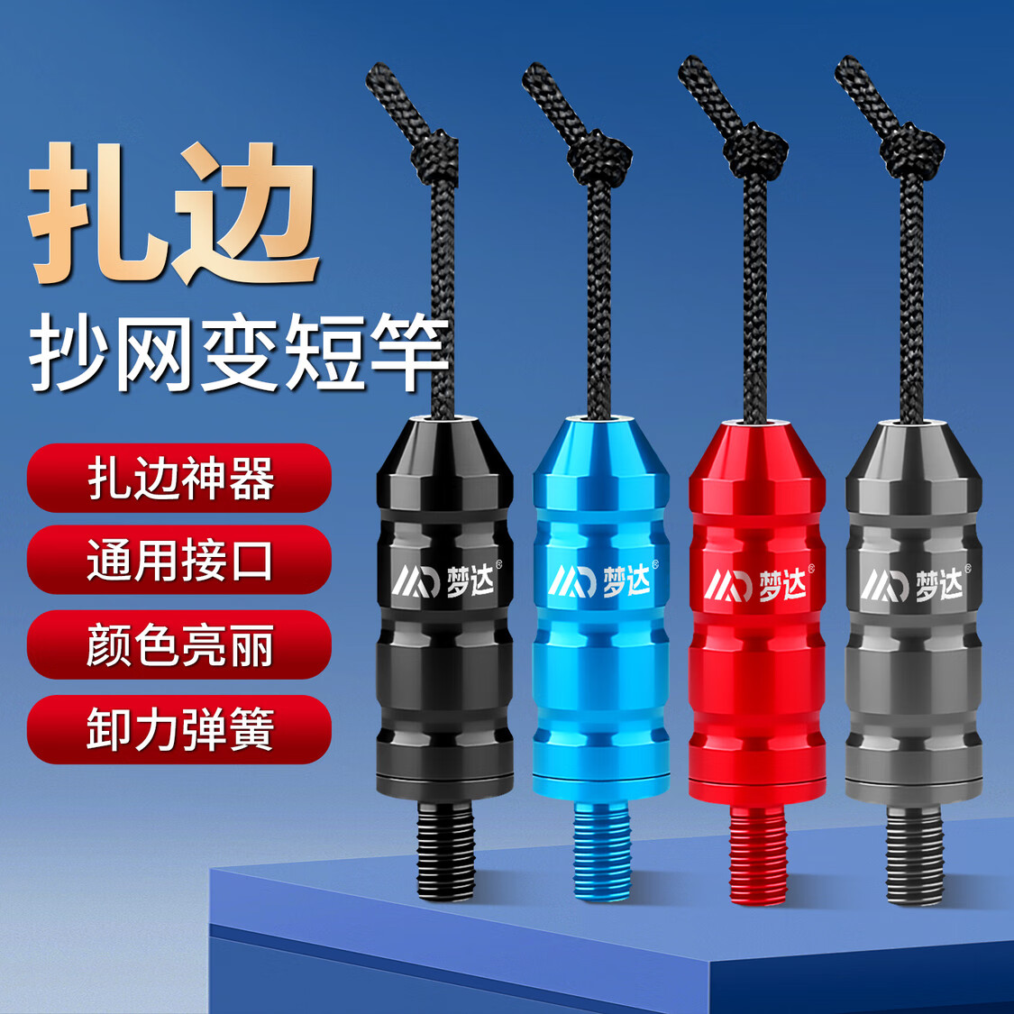 梦达扎边神器黑坑钓鱼缓冲器钓边飞鱼蛤蟆钓法抄网竿变鱼杆改装