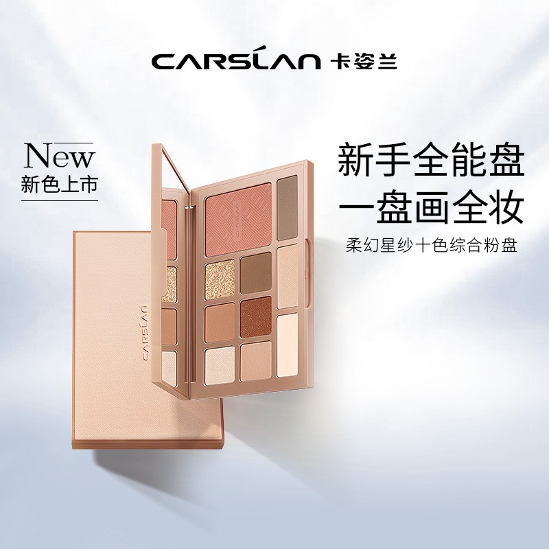 卡姿兰柔幻星纱十色眼影盘防水闪粉哑光懒人套装修容自然立体彩妆