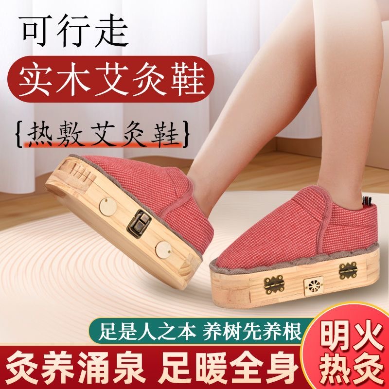 【送好物聚划算】足底艾灸鞋 可以行走的实木灸脚部理疗艾草养生鞋