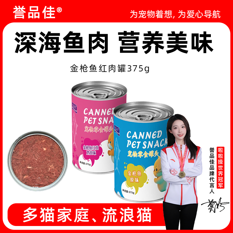 誉品佳375g誉品佳金枪鱼大肉块猫狗通用宠物罐头