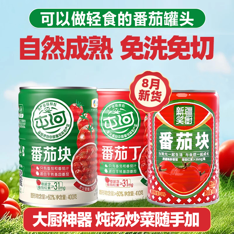 营养轻食内蒙新疆番茄酱西红柿番茄块番茄罐头番茄红素酸甜调味料
