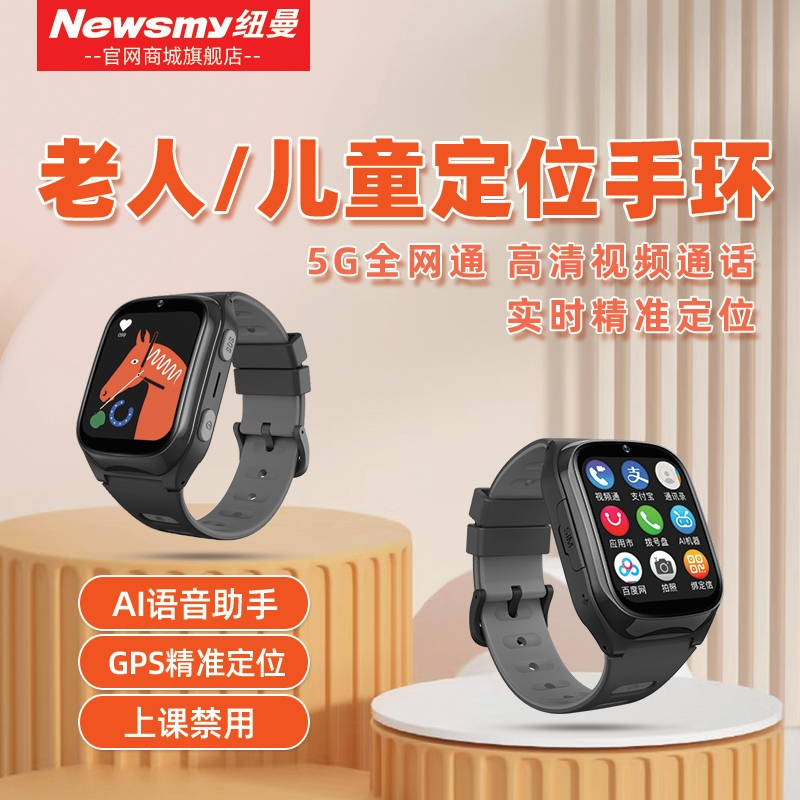 纽曼儿童定位手环电话手表儿童专用GPS防走丢失追跟踪神器痴呆儿