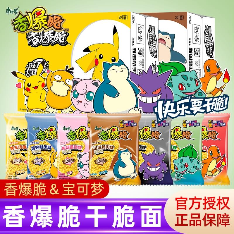 康师傅香爆脆干干脆面宝可梦泡面面干吃面面零食8090后多种麻辣