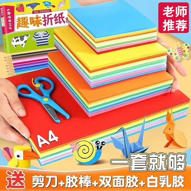 儿童小学生手工DIY折纸彩纸套装A4幼儿园手工纸专用剪纸卡纸加厚