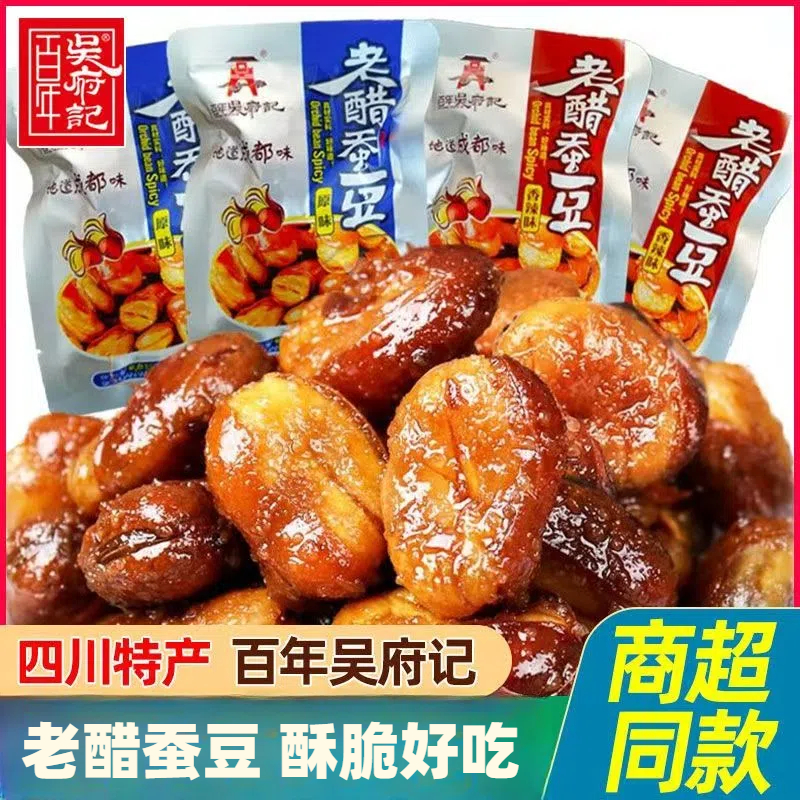 百年吴府记老醋蚕豆四川特产小包装糖醋兰花豆香辣胡豆休闲小零食