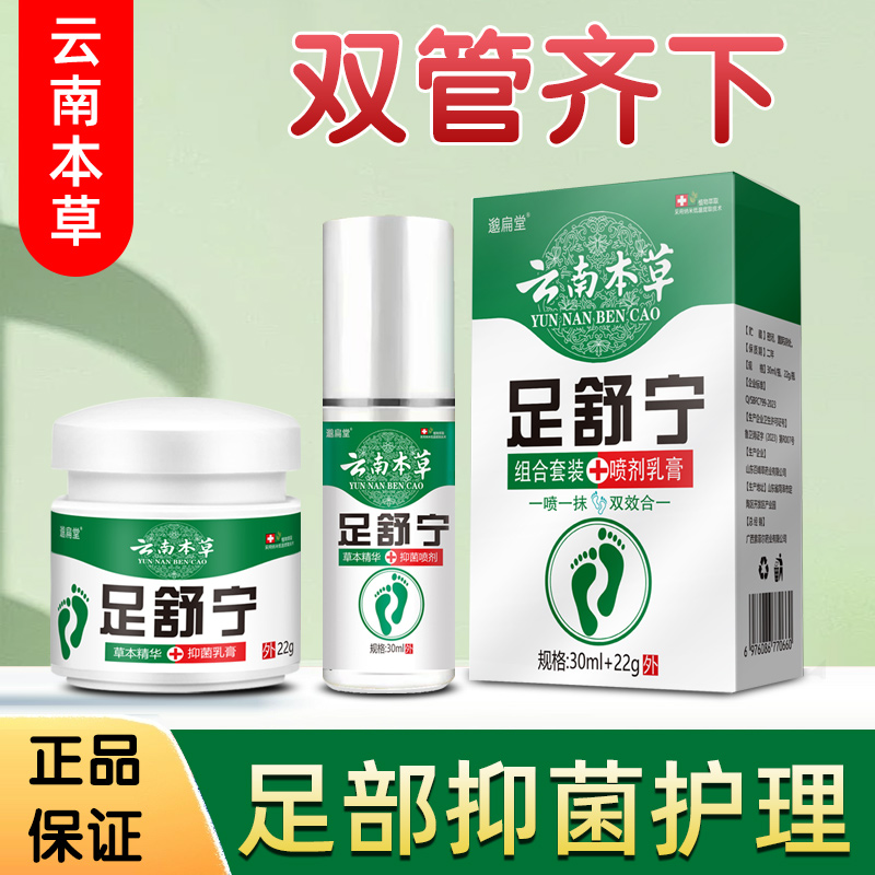 云南本草喷雾手足喷雾脚臭喷雾手足护理剂