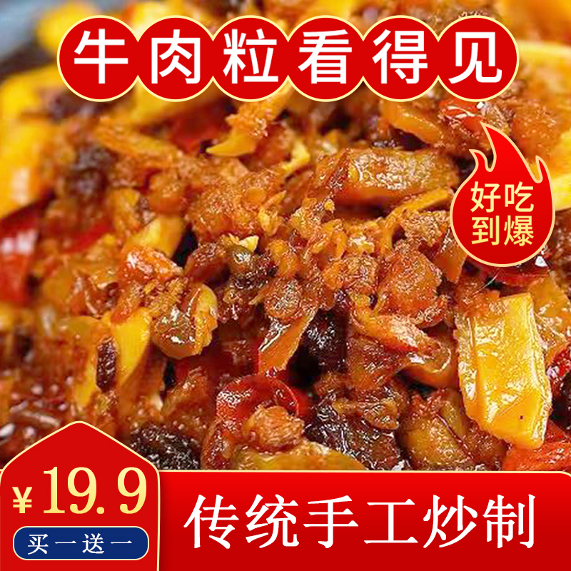 香辣牛肉笋下饭菜拌面酱炒菜酱牛肉竹笋酱鱼香肉丝酱拌饭菜