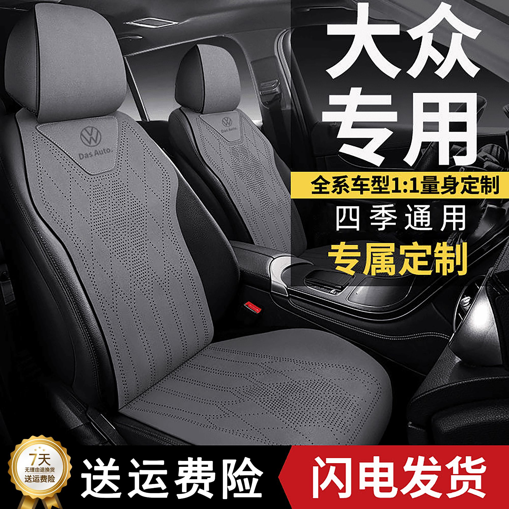 大众汽车坐垫朗逸座套迈腾速腾帕萨特id3宝来途观l探岳凌渡座椅套