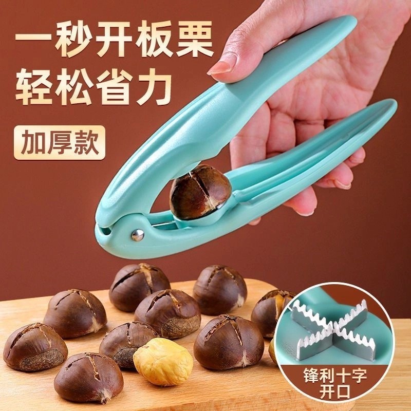 去壳板栗开口器栗子核桃剥壳器开板栗神器去皮剥生板栗夹家用十字