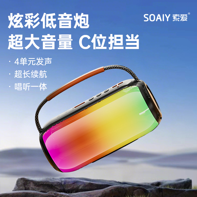 索爱蓝牙音箱炫彩小音响大音量便携户外高音质超重低音炮话筒K歌