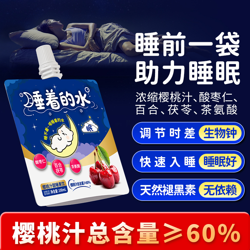 【睡着的水】秒燃樱桃汁甜睡饮料夏季网红饮品果蔬汁浓缩果汁