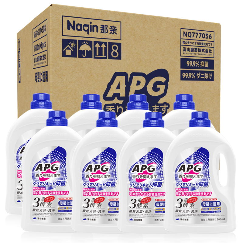[拍5发8/箱]日本Naqin那亲酵素花香母婴级洗衣液1500ml除菌无残留
