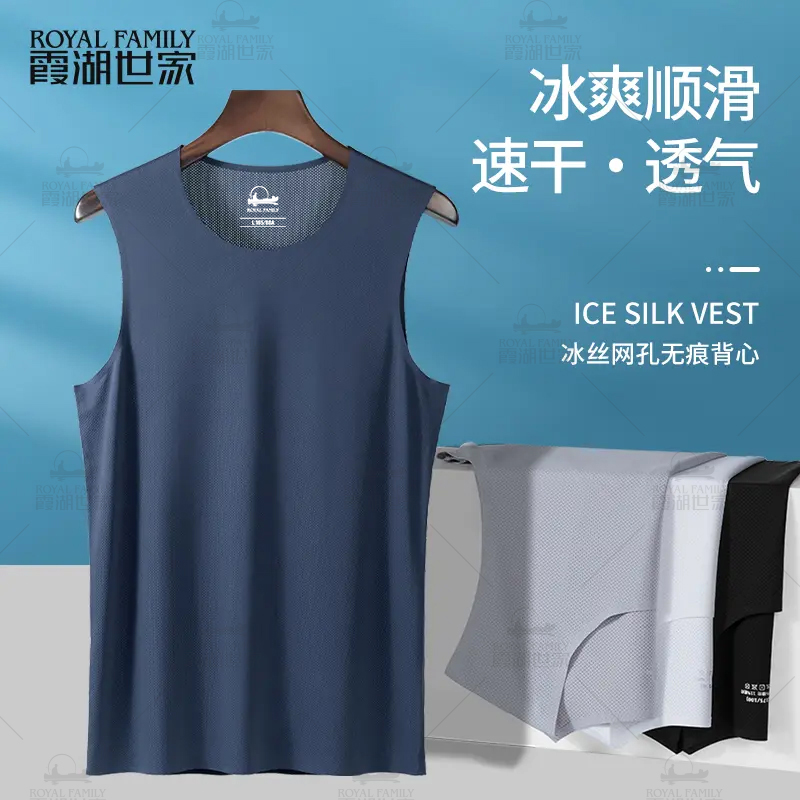 霞湖世家 男士夏季打底无痕背心 速干冰爽顺滑冰丝网孔薄款 6015