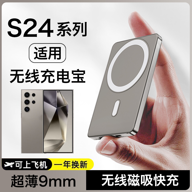 新款适用三星s24ultra无线充电宝s24超薄快充大容量无线充电器s24