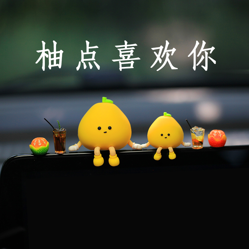 2025新款可爱小柚子创意网红汽车摆件车载车内车上屏幕趴趴装饰品
