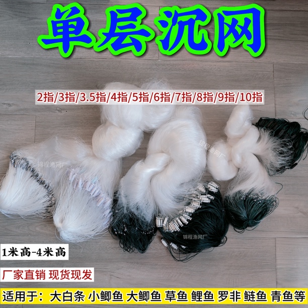 渔网粘网丝网单层沉网挂子鱼网捕鱼网鲫鱼鲢鱼草鱼挂网加粗丝软丝